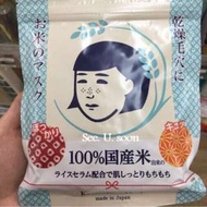 💕日本直送毛穴撫子 日本米面膜