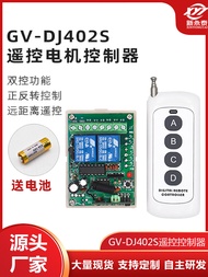 GV-DJ402S Wireless Remote Controller New Yongtai DC Motor Speed Reducer Controller 12V 24V Positive