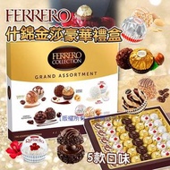 Ferrero 什錦金莎朱古力豪華禮盒(1盒42粒)