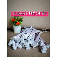 Ribbon Cable 14pin (7X2) Suitable For INNOSICON T2T T1 Etc.