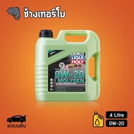 ⭐เสื้อ+ส่งฟรี+กรอง ✅LIQUI MOLY ⏩MOLYGEN⏪ 0W-20 น้ำมันเครื่อง ลิควิโมลี สังเคราะห์แท้ ขนาด 4 ลิตร 5 ล