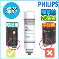 Philips 飛利浦 買錯型號不能退款！淨飲機五合一復合濾芯ADD550 (有杯感裝置ADD6911必須使用另外一個ADD553型號， 否則不能夠使用)溫馨提示：濾芯和機器從來沒有外國製造的，包括客人本身用的濾水器機器，所以濾芯一定中國製造