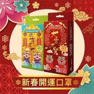 🐇新春開運口罩搶先賣💥 Carun x Med360+ 新春開運口罩