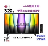 32吋 smart TV LG32LQ6350PCA 電視