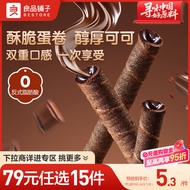 [79 Yuan Optional 15 Pieces] Good Shop Concentrated Crispy Rolls Chocolate Flavor Sandwich Egg Rolls