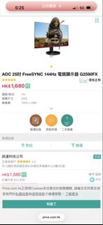 AOC 24.5吋 G2590FX 電競顯示器 144Hz
