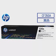 【HP】CF350A NO.130A 黑色 原廠碳粉匣