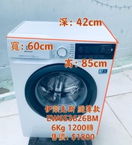 Electrolux 伊萊克斯 纖薄款洗衣機 EW6S3626BM