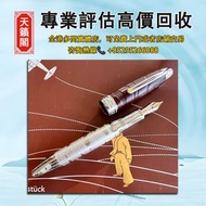 萬寶龍小王子與飛行員高配146鋼筆，全港最高價回収♻️二手鋼筆 簽字筆 墨水筆。Montblanc萬寶龍，Parker派克，Waterman華特曼，Montegrappa萬特佳，等