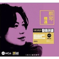 蔡琴 Tsai Chin 機遇 MQA 24K Gold CD Code: 4718059200758