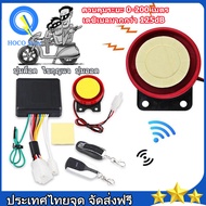 🏆NEW🏆สัญญาณกันขโมย สำหรับมอเตอร์ไซค์ ทุกรุ่น สตาร์ท-ดับเครื่องด้วยรีโมท ของ CR7 BOHANTE(0201)ALARM S