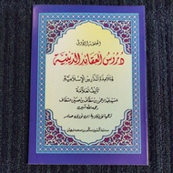 Translation of Deurusul Aqoid Diniyyah Juz 1 - Meaning of Gandul Java