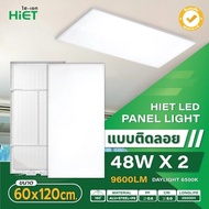 Hiet 60x120 panel ติดลอย LED 48W x 2 พาแนล โคมแอลอีดีพาแนล โคมไฟเพดาน โคมเพดาน ไฟเพดาน โคมไฟ โคมพาแน
