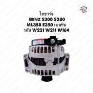 ✅ใหม่✅ไดชาร์จเบนซ์ Benz S300 S280 ML350 E350 เบนซิน รหัส W221 W211 W164 220แอมป์ ระบบ LIN มูเล่ 6PK