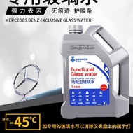Mercedes-Benz Etanol Kaca Air Penyingkiran Filem Minyak Penggera Pengelap Anti-Beku Empat Musim
