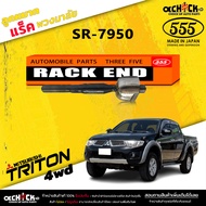 ลูกหมากแร็ค Mitsubishi Triton 4x4 ลูกหมากคันแร็คพวงมาลัย ไทรทัน 4x4  ( ตอง5 ) รหัส SR-7950 (มีให้เลือก 1 / 2 ตัว)