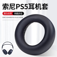 適用于SONY索尼金耳機PS5 PULSE 3D頭戴式耳機耳罩套Playstation 5游戲海綿套耳罩耳棉皮套配件更換