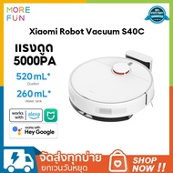 Xiaomi Robot Vacuum S40C หุ่นยนต์ดูดฝุ่น แรงดูด 5000Pa นำทางด้วย LDS พร้อมถังเก็บฝุ่นและถังน้ำ ศูนย์