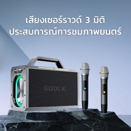 SODLK S1115ลำโพงบลูทูธ Bluetooth เสียงดังกระหึ่ม เบสหนัก ใช้งานสะดวกได้ทุกที ลำโพงพร้อมไมค์，ไมค์ลำโพ