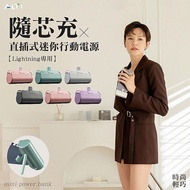 【買就送快充線】ALTI 隨芯充 直插式迷你行動電源lightning頭贈USB-A to Lightning 3A 鋁合金編織快充線-1.2M雪花銀