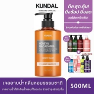 [KUNDAL] Honey & Macadamia Body Wash 500ml