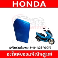 ชุดสี HONDA PCX150 ปี2016-2017 (สีน้ำเงิน) ตัวไฟ LED ตัวแรก