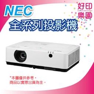 【好印樂園】公司貨 NEC 恩益禧 MC422X LCD投影機 XGA解析度 4200流明
