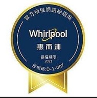 泰昀嚴選 Whirlpool惠而浦 6.8公斤 直立洗衣機 WM68BG 線上刷卡免手續 全省配送基本安裝B