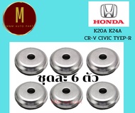 ยางรองสกรูฝาวาล์ว HONDA K20A K24A CIVIC CR-V02-06 STREAM ACCORD INTEGRA TYPE-R RSX VTEC คุณภาพดี ชุดละ 6 ตัว ราคา/ชุด