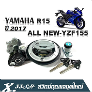 สวิทซ์กุญแจ YAMAHA R15 ปี 2017 2018 2019 อาร์15 ชุดใหญ่ YAMAHA R15 ALL NEW YZF155 เกรดแท้ นิรภัย พร