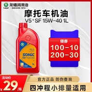 💥#hot sale#💥（Motorcycle oil）🏍️Longpan Motorcycle oil 15W40Synthetic engine oil  SONIC V5 SF 15W-40Motorcycle engine oil~