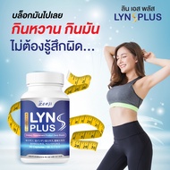 ลิน เอส พลัส 30 แคปซูล ダイエットサプリ Lyn s plus  สารสกัดถั่วขาว ไคโตซาน สารสกัดจากกระบองเพชร
