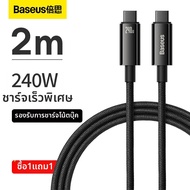 BASEUS | สายชาร์จเร็ว 240W หัว Type C คู่ 3 เมตร