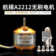 XXD新西達1000KV 1400KV 2200KV 2450KV無刷馬達固定翼耐摔板電機