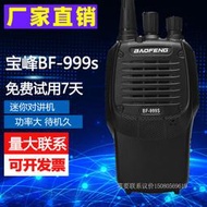 【好物優選】寶峰BF--999s手持對講機手持戶外50公裡可調頻民用手持對講機