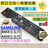 Samsung三星電視遙控器 BN59-01198U BN59-01198Q BN59-01315D BN59-01303A AA59-00602A BN59-00865A BN59-01039A BN59-01259B BN59-01242A BN59-01298 TM1240A TM1250A (原裝原廠非$100) TV Remote Control