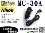 【酷BEE了】Nikon MC-30A 有線 快門線 原廠 國祥公司貨 D800 D810 D4S 台中西屯可店取