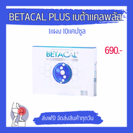 ส่งฟรี Betacal plus เบต้าแคล พลัส 1กล่อง 30แคปซูล เก็บปลายทาง 1590 บ. /โอน,ตัดบัตร,ทรูมันนี่ ลด100บ.