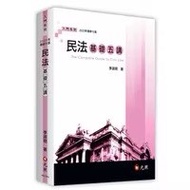 大學課本民法基礎五講 2023再版 第七版 第六版國際行銷學第十七版 組織行為學 17版