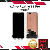หน้าจอ Realme 11 Pro / Realme 11 Pro Plus / Realme 10 Pro Plus (งานแท้) ใช้ร่วมกันได้ จอRealme จอเรี