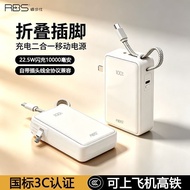 [3C Certification] Ruibushi Power Bank 2-in-1 Feet with Cable Portable Super Flash Charge Power Bank