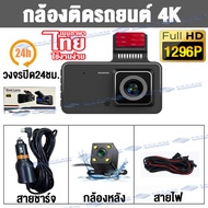 2023 Dash Cam!!กล้องติดรถยนต์4K บันทึกกล้องหน้าและหลัง กล้องติดรถยน 4นิ้ว 2กล้องหน้า+หลัง Car Camera Full HD 1296P มุมกว้าง170° กลางคืนชัดสุด ชัดเห็นทะเบียน เมนูภาษาไทย