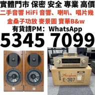 收名牌音響 古董名牌喇叭 hifi 各種音響器材 名牌喇叭 HiFi NO.1博士/BOSE NO.2JBL NO.3丹拿/Dynaudio NO.4马歇尔/MARSHALL NO雅馬哈/YAMAHA