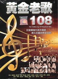 108 Golden Age Of Mandarin Hits 黄金老歌 108 首 6CD Box Set 尤雅 刘家昌 费玉清 甄妮 陈小云 邓丽君 高胜美 魏海珊 凤飞飞 银霞 青山 蔡琴 鲍正