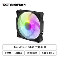 darkFlash S101 (12公分) 效能扇 黑 (PWM/ARGB/液態軸承/1800 RPM/10年保固)