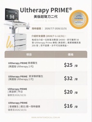 HIFU Ultherapy PRIME 超聲刀優惠