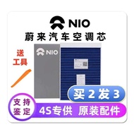 Suitable for NIO Weilai Car Air Conditioning Grid ES6 ES7 ES8 ET5T EC6 ET7 Activated Carbon Filter E