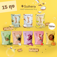 Suthera สุธีรา ขนมทองม้วนกรอบ ขนาด70g. 15 ถุง เลือกรสชาติได้ (แจ้งในแชท)