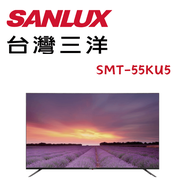 【SANLUX 台灣三洋】SMT-55KU5  55吋4K LED液晶顯示器(含桌上安裝)