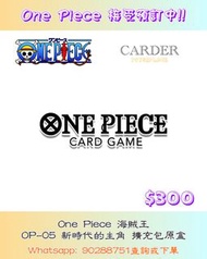 [⚓️日版ONE PIECE TCG] OP-05 Booster Box (海賊王咭牌遊戲: 新時代的主角 補充包原盒) #航海王 #海賊王 #TCG #集換式卡牌 #Carder #卡達